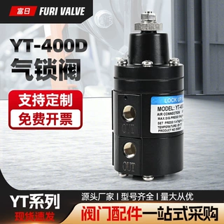 YT-400D 气锁阀 单作用保位阀 气动执行器安全保卫阀 断气锁阀