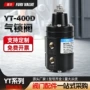 气动作用保卫yt-400d保位阀