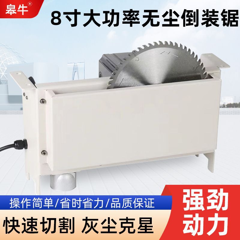 木工无尘锯多功能台锯小型倒装裁板锯石膏板木地板吸尘无尘切X20