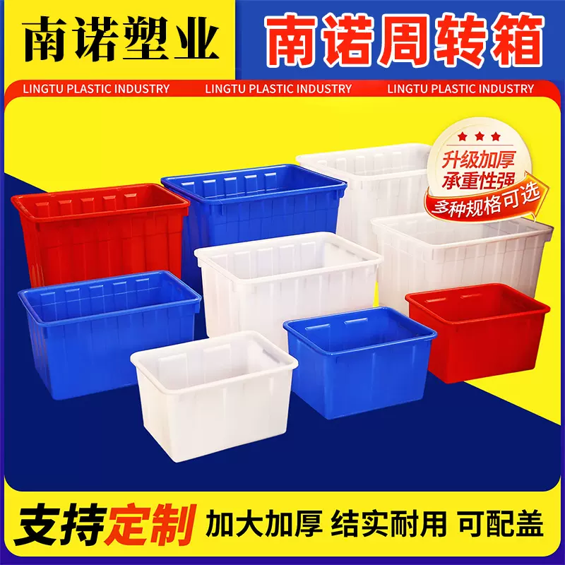 储水箱大号长方形加厚塑胶周转收纳箱养鱼水产洗澡盆塑料水箱泡枣