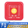 433、LORA和4G无线消防手报按钮，可配各种无线声光报警器和报警