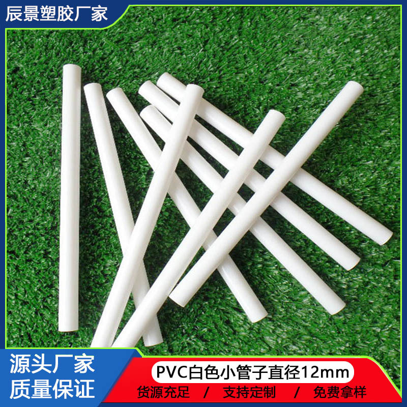 厂家生产PVC白色硬管 PVC阻燃线管玩具支撑管配件管PVC管样品免费