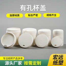 源头厂家一次性纸杯盖 可印logo 80-90口径卷口盖密封盖 咖啡杯盖