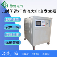 长时间运行直流大电流发生器 长期运行全自动温升大电流发生器