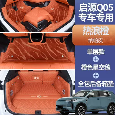 Modelə uyğun ayaqaltı – models, comfortable and luxurious set - specifically-for-qiyuan-q05-double-layer-package-heat-wave-orange-orange-starry-sky-blanket-full-trunk-coverage