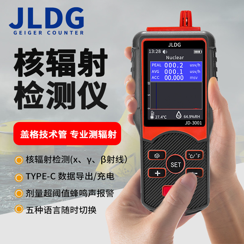 JD-3001盖革计数器核辐射检测仪电磁辐射检测仪带校计量准证书