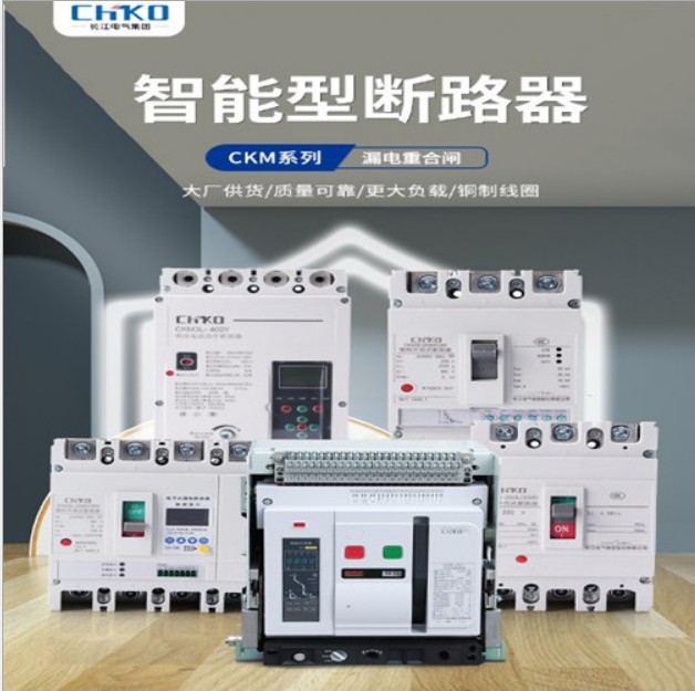 量测开关 智能型量测开关 量测塑壳断路器 智能量测塑壳断路器