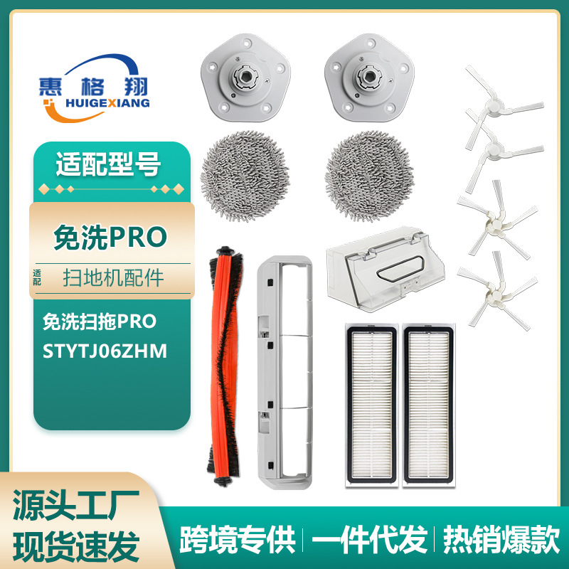 适用小米米家免洗PRO扫地机器人配件STYTJ06ZHM抹布拖布主刷滚刷