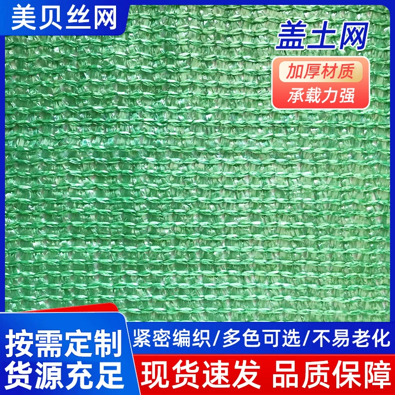 Голая грунтовая покрытая сеть зеленая покрытая песком угольная сетка строительная площадка пылезащитная сетка ландшафтный проект защиты склонов