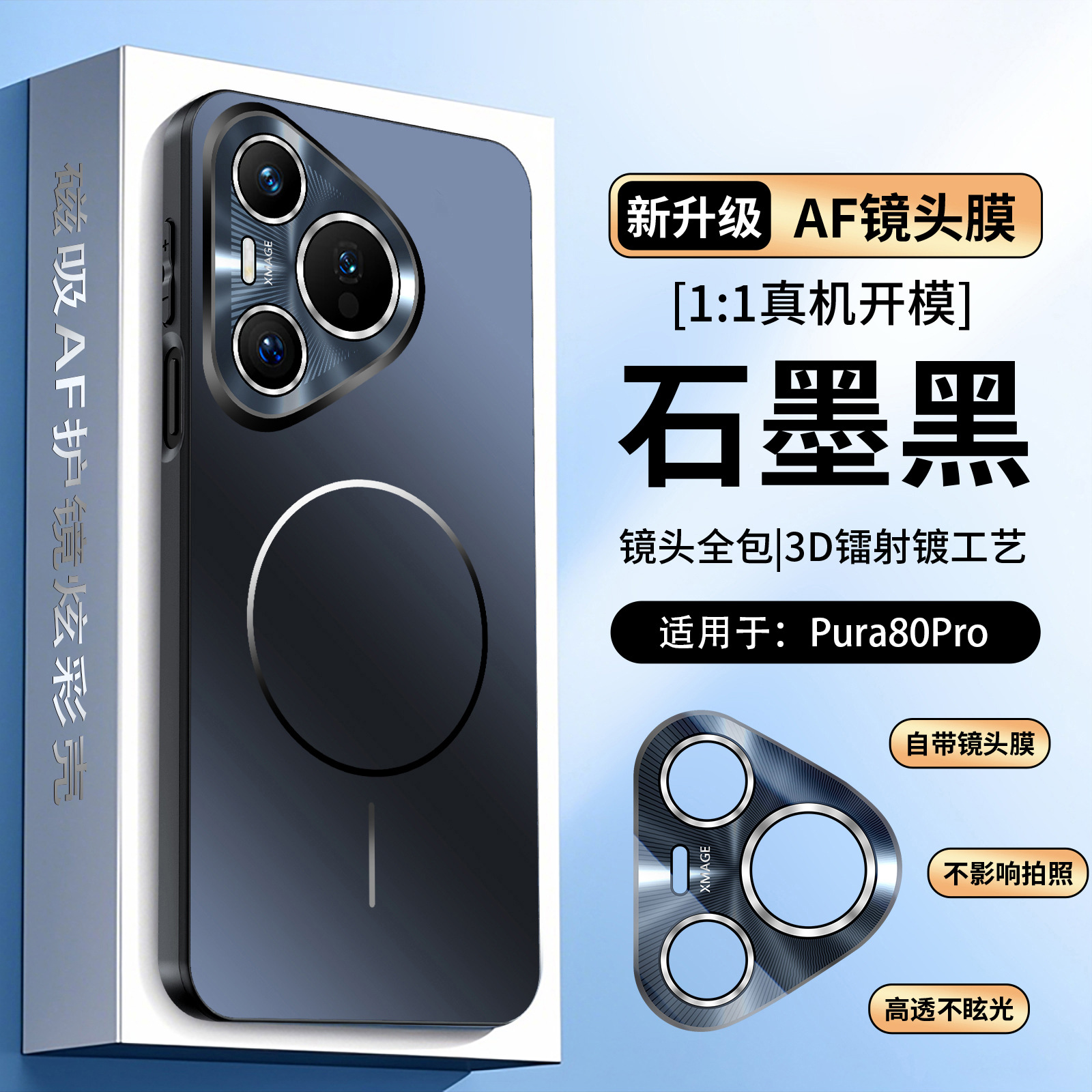 Aplicable a Huawei Pura80Ulra serie de absorción magnética cristalina de color P80Pro caso de teléfono móvil anti-caída AF lente cubierta de película protectora