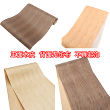 天然白橡黑胡桃木皮实木薄皮0.25mm手工贴皮家具柜门板音箱翻新面