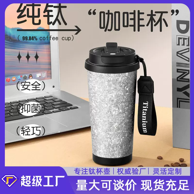 纯钛咖啡杯双层钛保温杯户外便携带吸管大容量水杯商务礼品定制