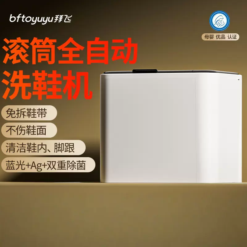 拜飞新款全自动滚筒台式洗衣机家用宿舍洗脱一体小型抑菌洗鞋机