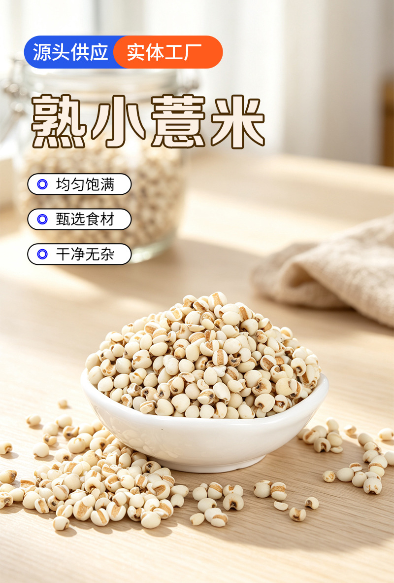 Roasted Coix Seed Yi Yi Ren 薏苡仁 Dried Job's Tears for Tea Soup and Grinding quality and texture
