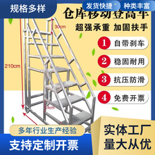 移动式登高梯工业踏步梯脚踏加厚户外防锈镀锌钢材质带扶手梯子