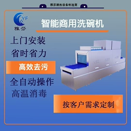 商用洗碗机;洗碗洗涤剂;输送带