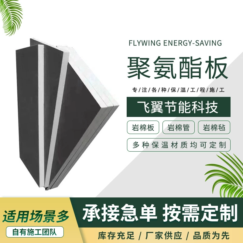 Полиуретановая плита Полиуретановая теплоизоляционная плита Полиуретановая композитная плита B1 Полиуретановая плита Полиуретановая трубчатая оболочка