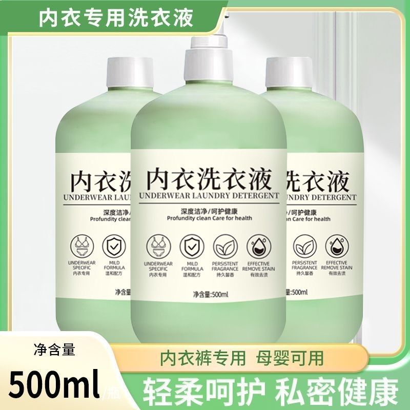 洗内衣内裤洗衣液清洗液专用女士抑菌去血渍洗涤液500ml|undefined