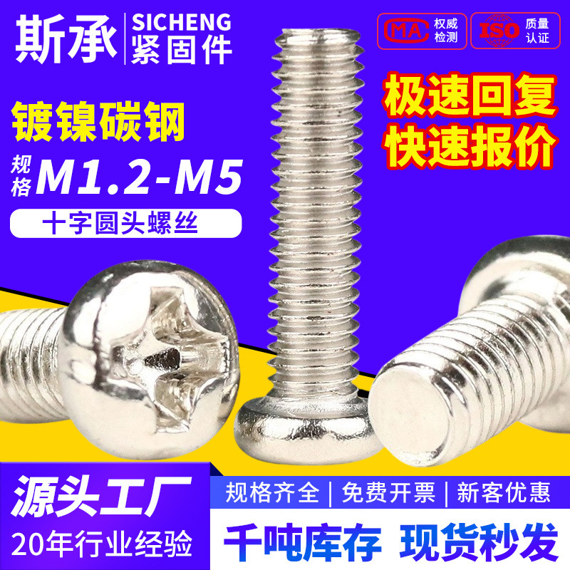Cross-Head Screws, Round Head Screws, Machine Nuts, Mechanical Equipment Screws, Pm1M2M3M4M5 Bolts