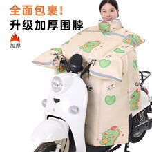 电动车挡风被冬季加绒加厚摩托电瓶车防水加大冬款防风罩四季通用