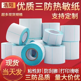 不干胶标签;标签打印纸;热敏纸