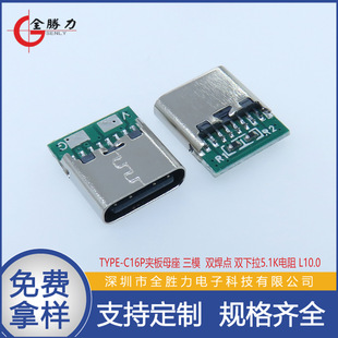 ����ʽTYPE C16Pĸ���A�厧�厧LED���p���P�p����5.1K���PDȡ�