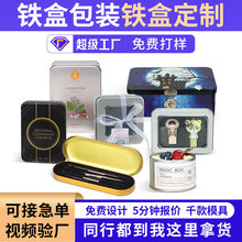 马口铁盒定制铁罐包装厂家医药保健品维生素滴胶铁盒子收纳盒批发