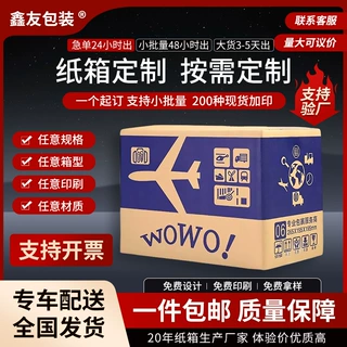 青岛纸箱厂家定制邮政快递印刷纸盒定做超硬加厚大号打包纸箱子
