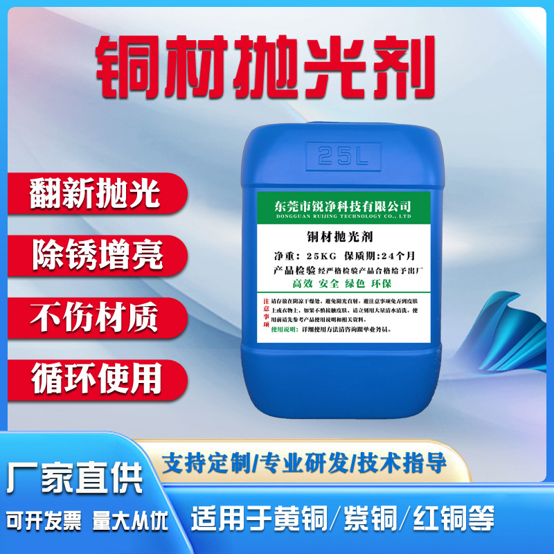 铜材清洗剂除铜锈铜合金除油去氧化洗铜水黄铜紫红铜钝化剂光亮剂