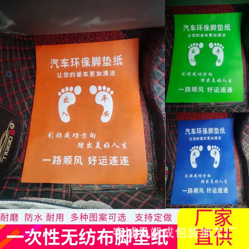 Автомобильная одноразовая нетканая подушечка для ног, бумажная бумага для мойки автомобилей, магазин 4S, подушечка для ног, бумага для красоты автомобиля, бумага для ног, которую можно настроить