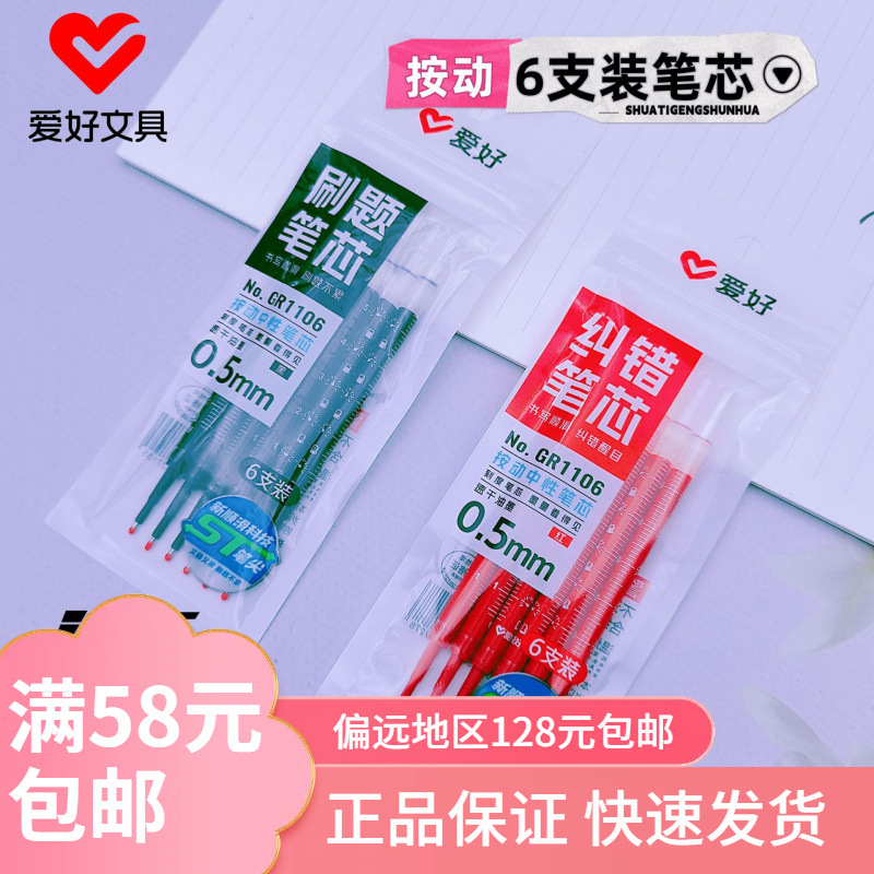 Hobby Stationery New Product Gr1106 Brush Question Press 6-Pack Neutral Pen Refill Student Quick-Drying St Pen Tip Refill