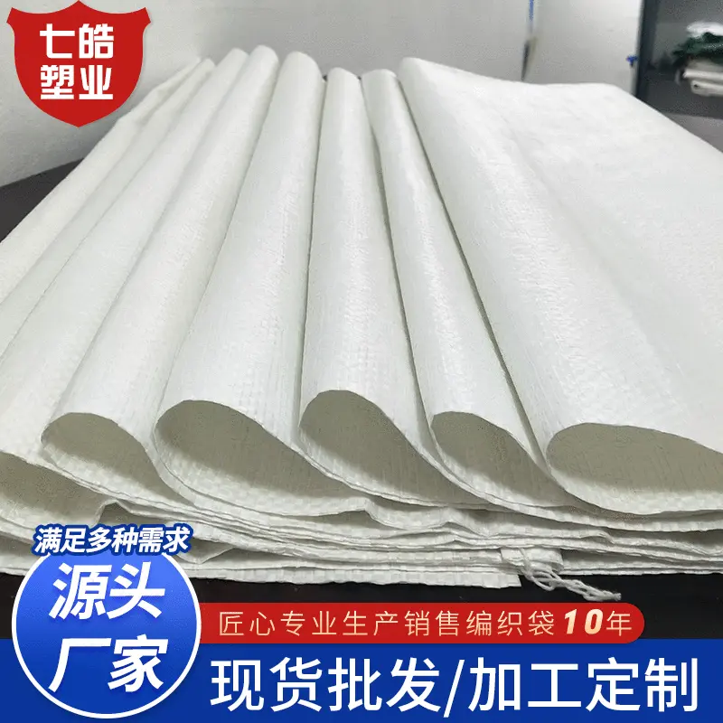 多规格PP白色编织袋加厚大米面粉袋蛇皮袋工地沙土农作物打包麻袋