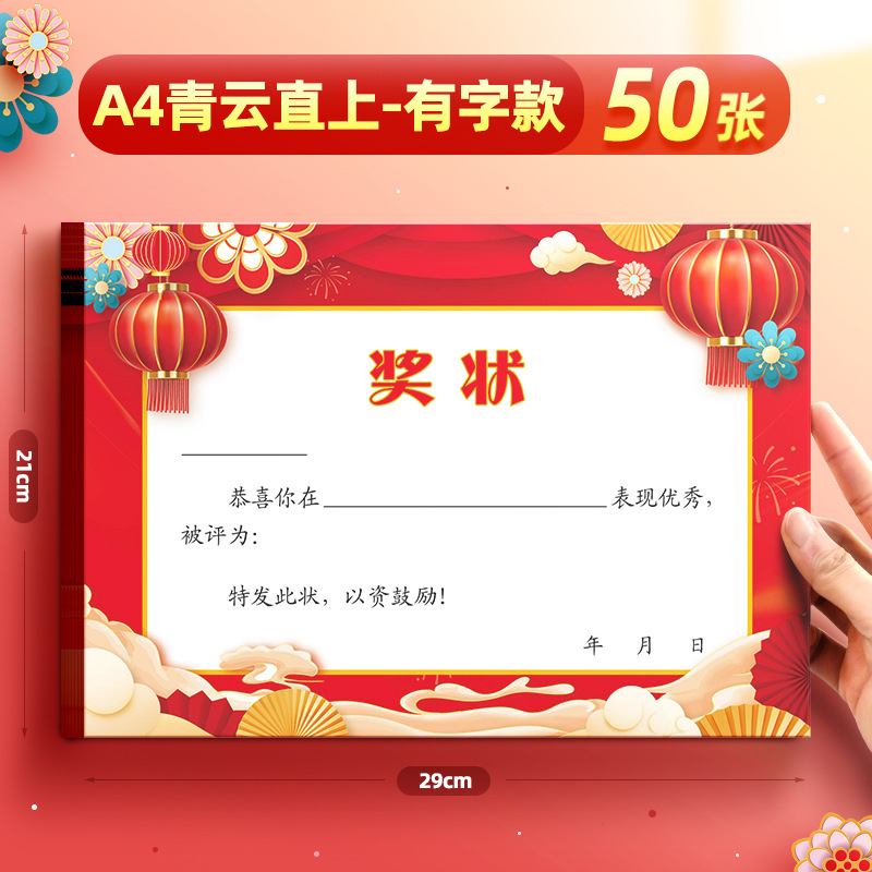 8k / 16k engrosado a4 excelente papel de premio de estudiantes de primaria en blanco se puede imprimir