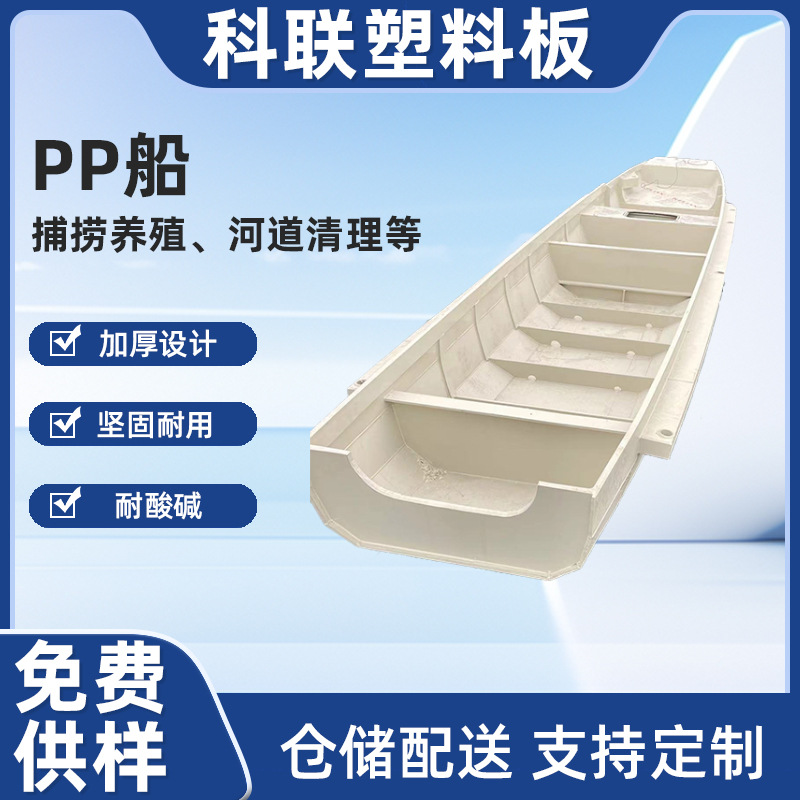 工厂批发PP塑料船加厚塑料养殖小渔船河道打捞垃圾清理工作船加大