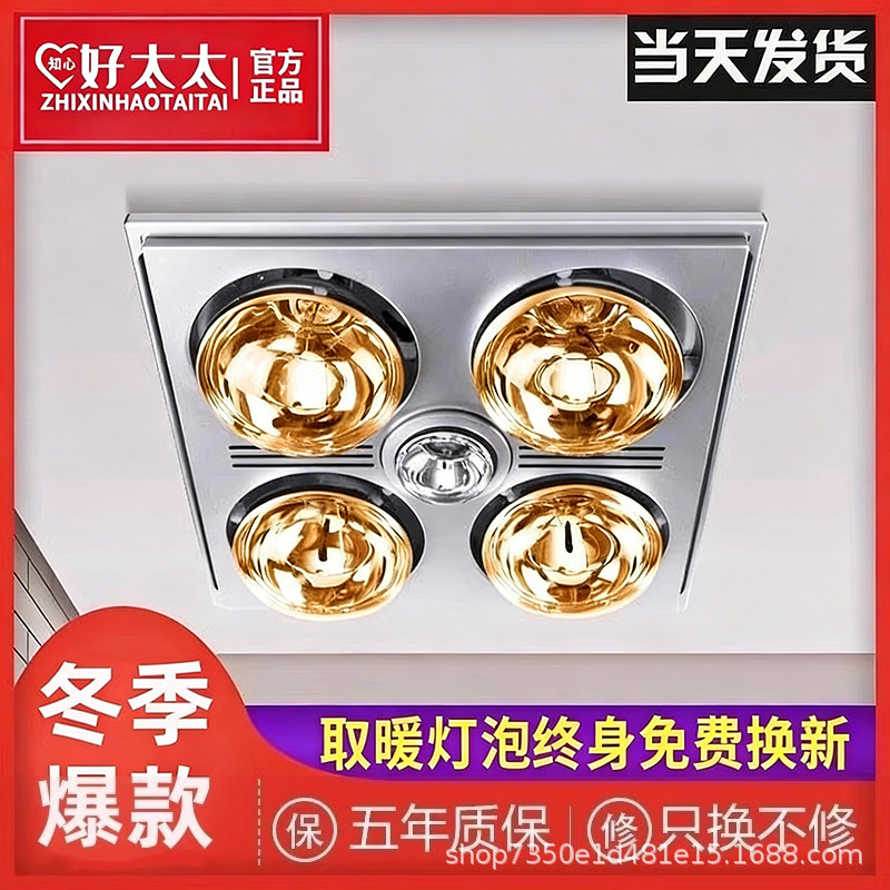 Old-Style Four-Lamp Integrated Bathroom Heater for Home Use, Dedicated for Heating, Lighting, and Exhaust Fan, Embedded Bathroom Heater