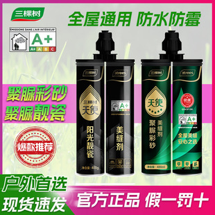 Three Trees Polyurea Color Sand Grout Agent Beautiful Porcelain Environmentally Friendly Bright Ceramic Floor Tiles Waterproof and Mildew-Proof Balcony Grout Agent Fujian