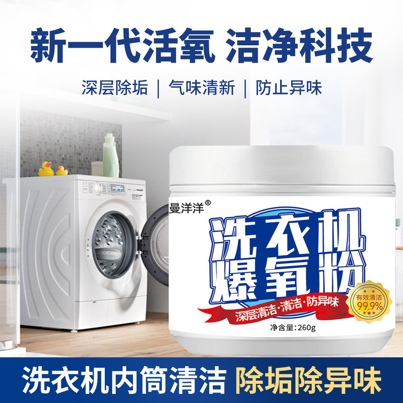 洗濯機酸素爆粉洗剤洗浄スケール除去神器ドラム波輪専用酸素爆粉洗浄剤槽汚れ|undefined