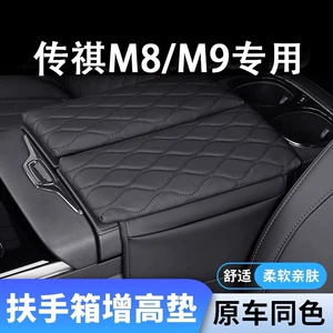 Specialized Gac Trumpchi M8 Master E9 Armrest Box Pad, New Master M8 Hev Armrest Box Heightening Pad Modification