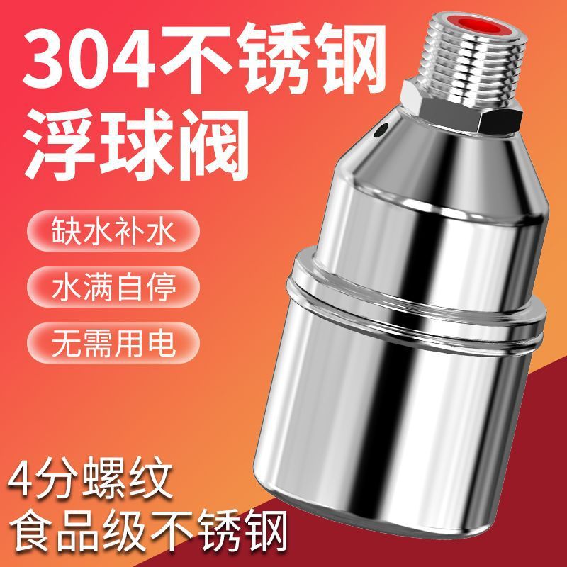 304不锈钢浮球阀水满自停全自动水位控制器补水开关水龙头止水阀