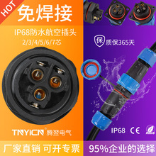 IP68�⺸���ݽz�Ӿ���ˮ���ղ��^����ĸ�B������ĸ����2-3-4-5о6
