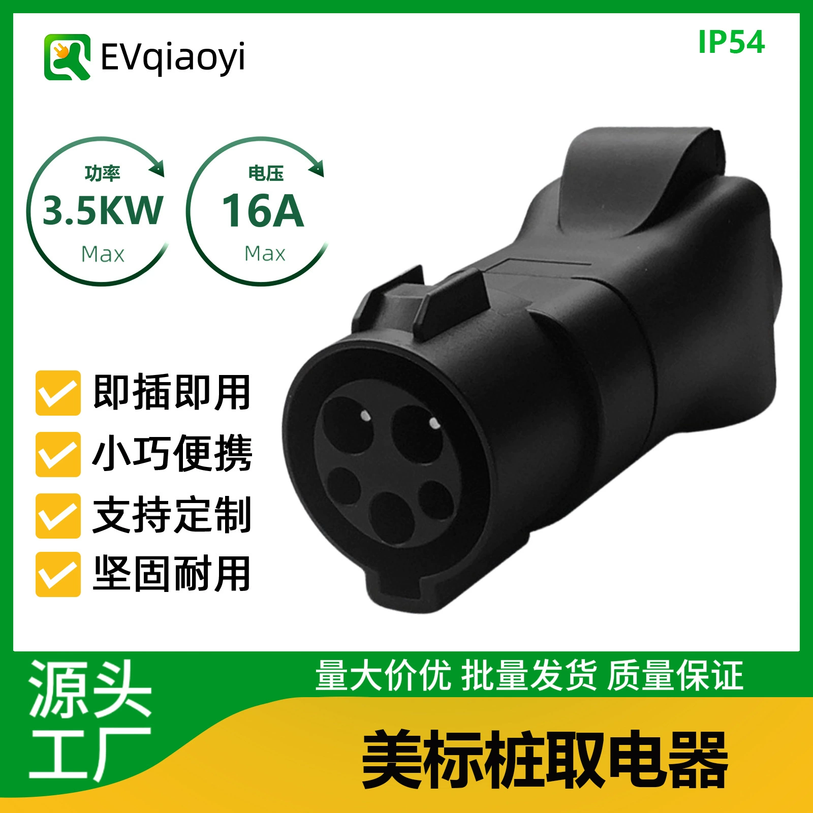 Адаптер-переходник Qiao Yi (стандарт США Type1/J1772) для зарядных станций, автодомов, электромотоциклов, бытовой техники 220В