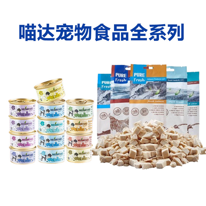 7 Different Flavors Meow Da Freeze-dried Cat Snacks Dried Meat Kitten into Cats Molar Teeth Cleaning Soup Cans Cats