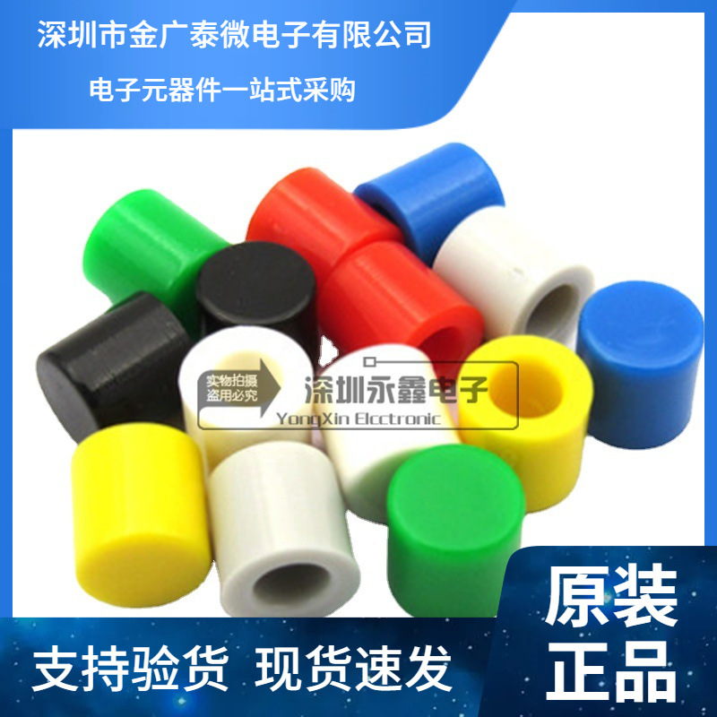 多色可选 A56按键帽 开关帽 直径3.2 高度6mm 适配6*6轻触开关