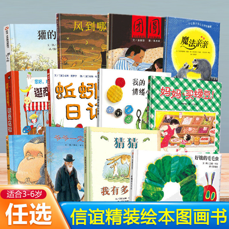 童书抱抱精装绘本猜猜我有多爱妈买绿豆我的情绪小怪兽