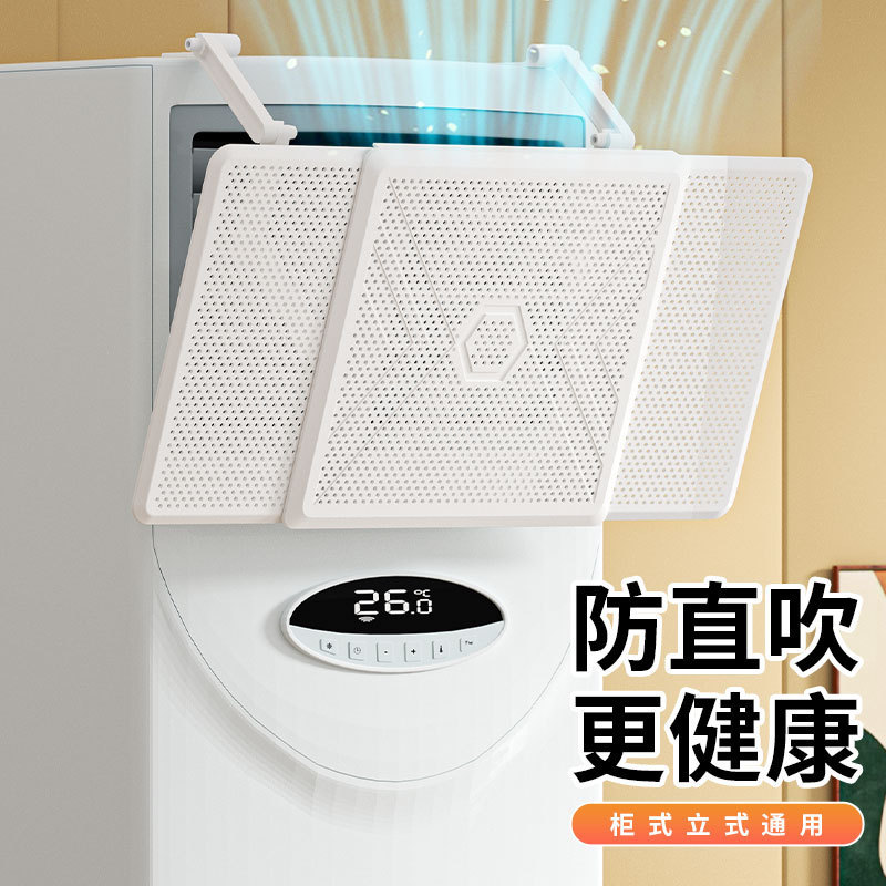New Square Vertical Cabinet Machine Retractable Air Conditioning Windshield Installation-Free Anti-Direct Blow Windshield Air Outlet