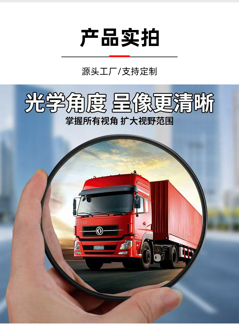 Manufacturer-customized blind spot auxiliary rearview mirror for large trucks and passenger cars, high-definition wide-angle convex mirror, small round mirror for reversing