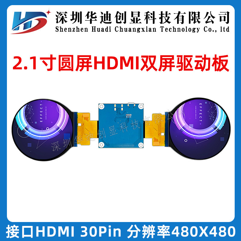 2.1inch TFT Display + MIPI to HDMI Dual Screen Driver Board 480x480 High Split Screen Driver Board Kit