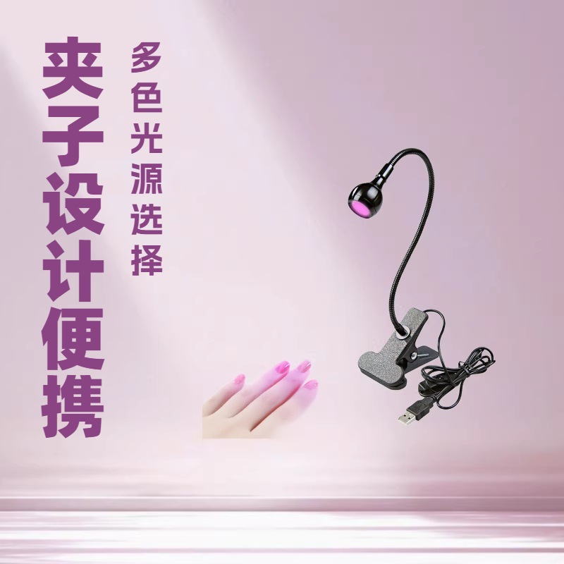 USB夹子台灯小夜灯美甲灯指甲油固化灯UV胶固化紫光灯手机维修灯
