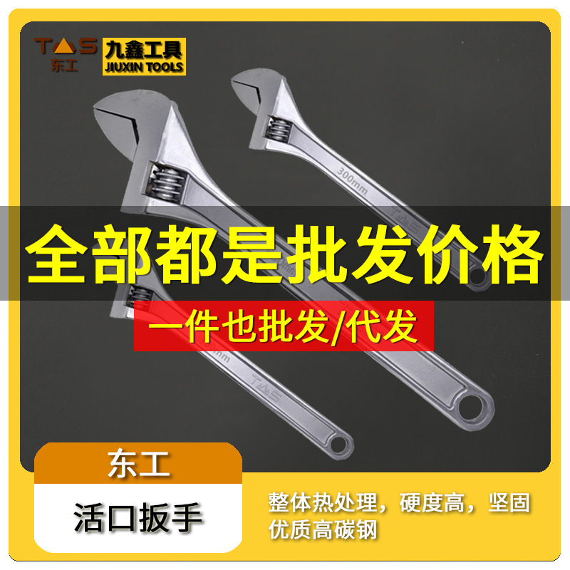 正品东工活动扳手工具万能活口板手多功能大开口小扳手板子活扳手