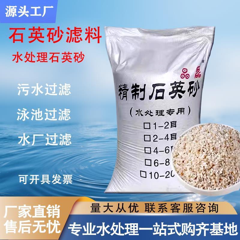 石英砂滤料净水过滤器水处理专用白砂子过滤水设备白色沙缸泳池